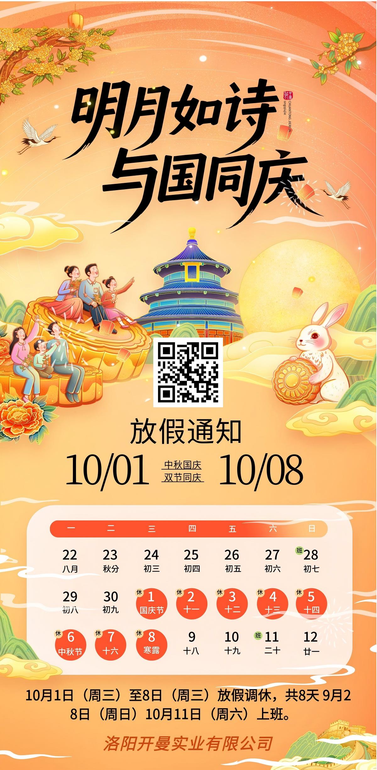 2025中秋國(guó)慶雙節(jié)放假通知